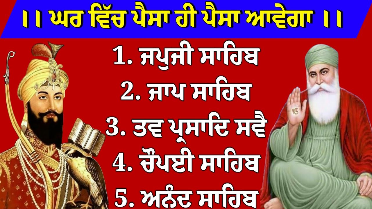 Panj bania da path// panj bania// panj baniya//ਪੰਜ ਬਾਣੀਆਂ ਦਾ ਪਾਠ// ਪੰਜ ਬਾਣੀਆਂ ਨਿੱਤਨੇਮ 