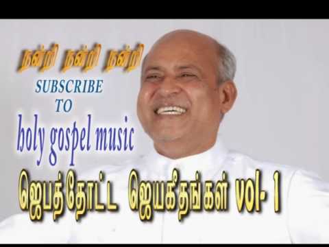 Nandri Nandri Nandri  Jebathotta Jeyageethangal Vol 1  Father SJ Berchmans