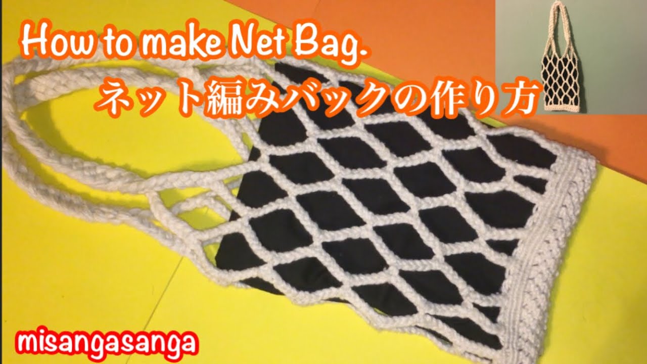 ユニーク 編み物が苦手な方の手編み夏バックネットバック Summer Bag Net Bag Youtube