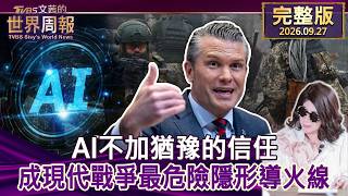 [Full Version Part 1 09/27/2026] Blind Trust in AI: The Most Dangerous Hidden Trigger for Modern ...