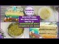 ПОЛ ТОРТИКА НА ПОЛГОДИКА.🍰 Часть 2: БАНАНОВЫЙ МУСС И КОМПОТЕ ИЗ КИВИ