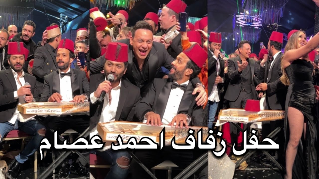 تامر حسني والعريس احمد عصام