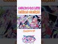 「brilliant starlight」みんなのシンクロダンス! エリオント 1st LIVEより #デミカツ切り抜き #アイカツアカデミー  #デミカツ
