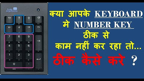 PC मे  की-बोर्ड के Number Key काम नहीं कर रहा तो ठीक कैसे करे? Keyboard Number key not Working -FIX