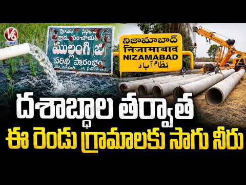 Farmers Facing Struggles Due To Lack Of Irrigation Water In Bonkanpalle & Mullangi | Nizamabad | V6 - V6NEWSTELUGU