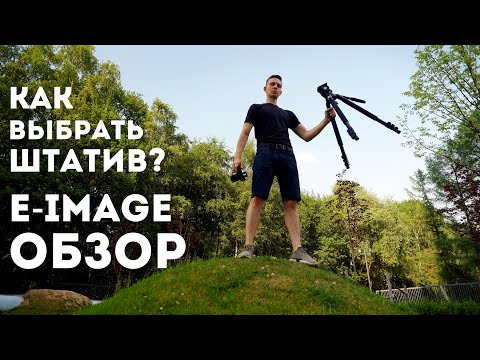 Как выбрать штатив для видео? Штатив E-Image GH06 761AT обзор