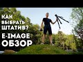 Как выбрать штатив для видео? Штатив E-Image GH06 761AT обзор