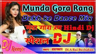 Munda Gora Rang Dekh Ke Dj 🌹Dj Remix Dance Song Mix 🌹 Deewana Ho Gaya Hindi Dj Song | Full Dj Song |