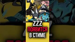 Зенлес будет в Стиме в Zenless Zone Zero