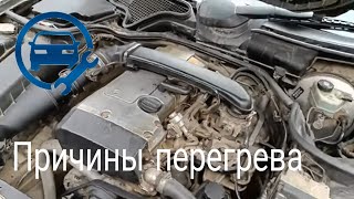 причины перегрева двигателя