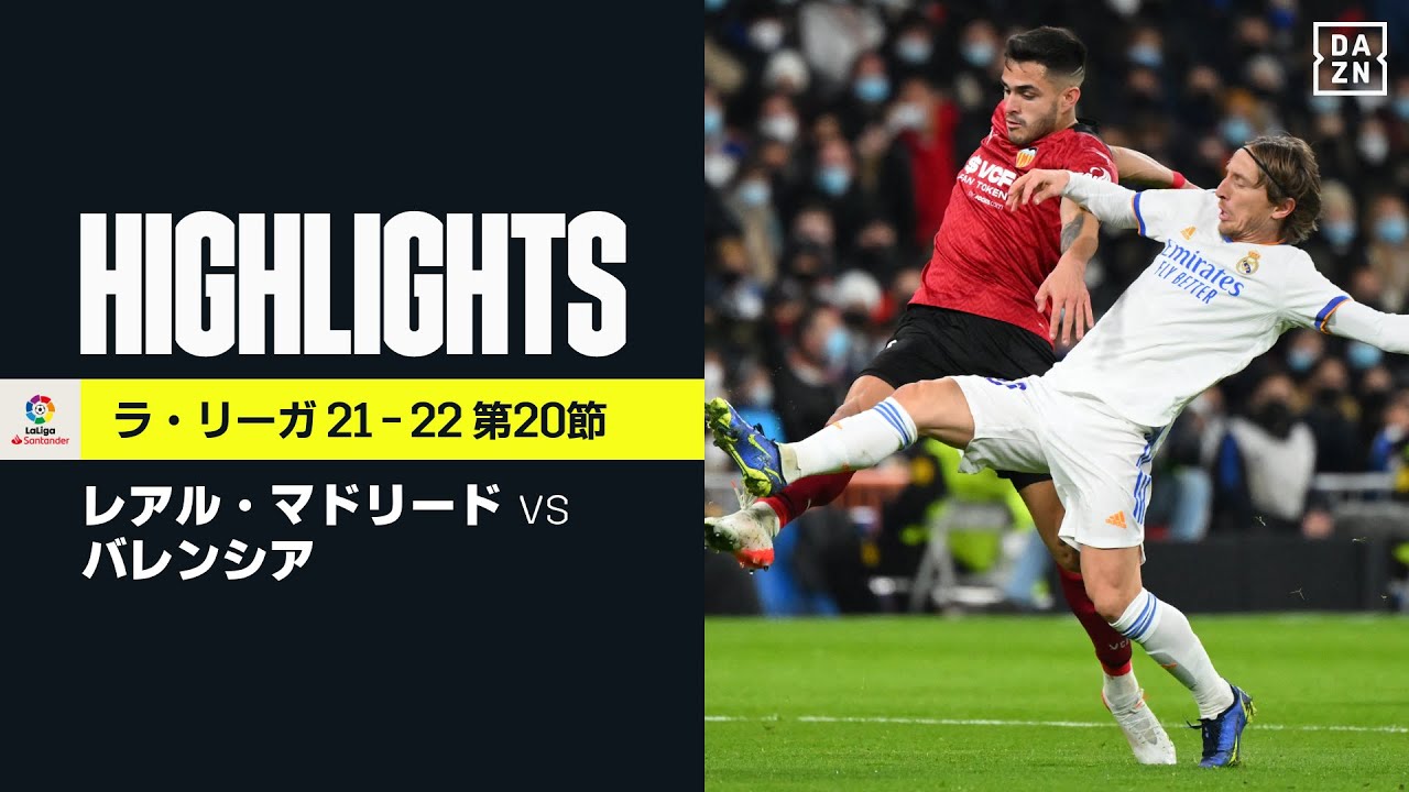 レアルマドリードのある生活