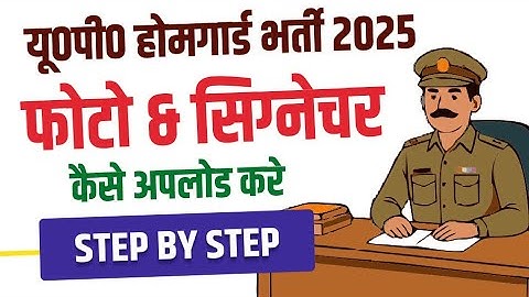 UP Homeguard Form Live Photo Upload | photo upload problem | होमगार्ड भर्ती 2025
