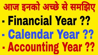 what is financial year | what is accounting year | what is calendar year |