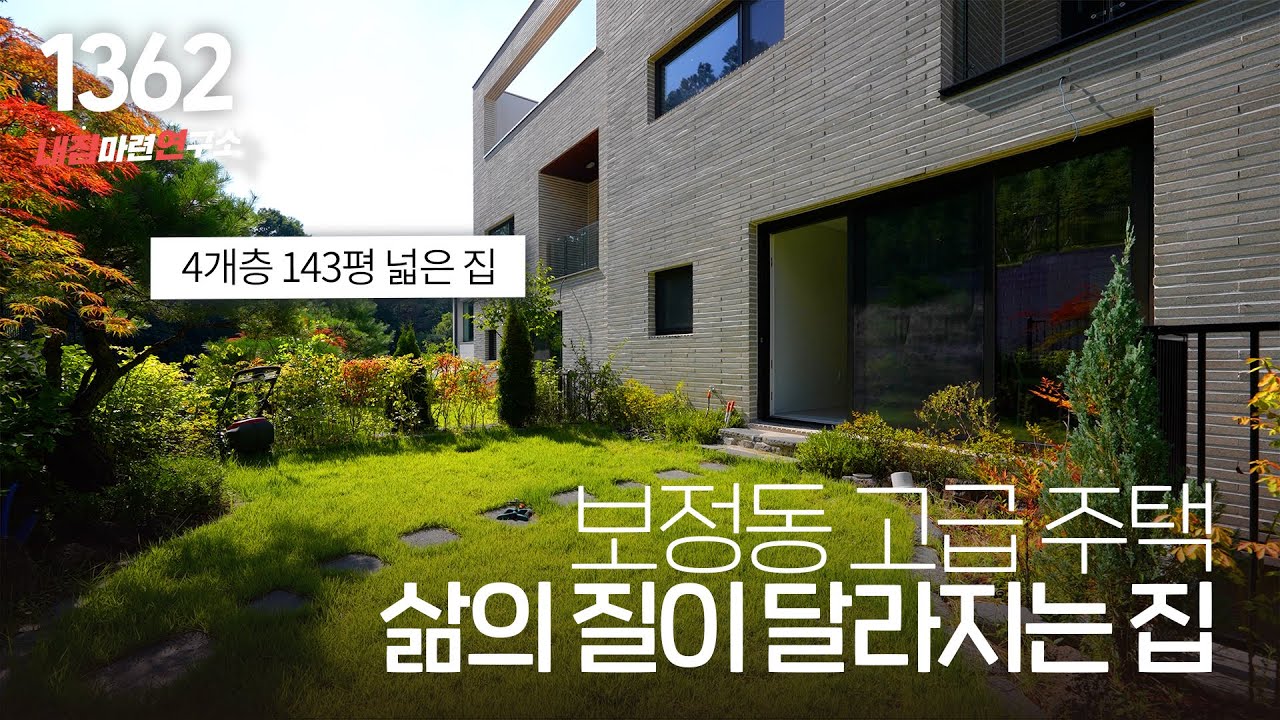 수지구 끝판왕 고급 단독주택! 건축연면적 무려 143평 + 스크린 골프 가능한 지하 멀티룸 + 낭만 넘치는 옥탑방 + 초고속 7인승 엘리베이터~ [용인타운하우스][용인타운하우스]