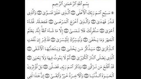 سورة الأعلى - الشيخ صلاح باعثمان