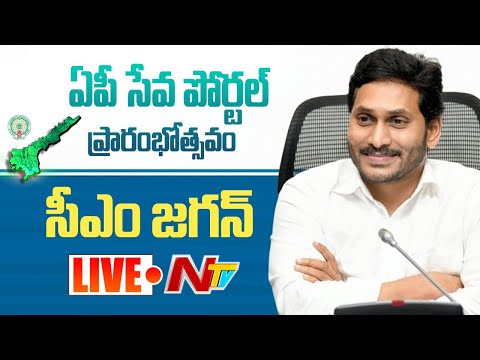 CM YS Jagan Live | AP Seva Portal Launch | Citizens Service Portal | Ntv Live