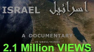 Israel (Travel Documentary in Urdu Hindi)  فلسطين