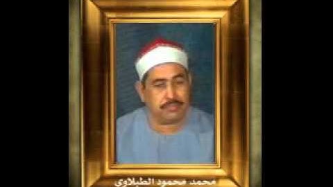 تلاوة ماتيسر من سورة الحج والقدر - تسجيل خارجي - محمد محمود الطبلاوي