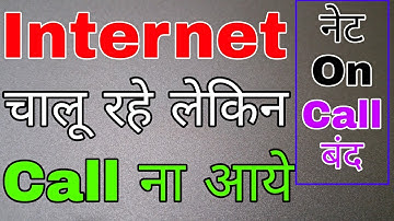 Net chale aur phone na aaye । Internet chale or call na aaye