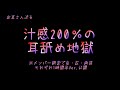※Sample/汁感200%の耳舐め地獄（メンバー限定で右・左・両耳それぞれ1時間半Ver.公開）/声なし/睡眠用etc.【ASMR】