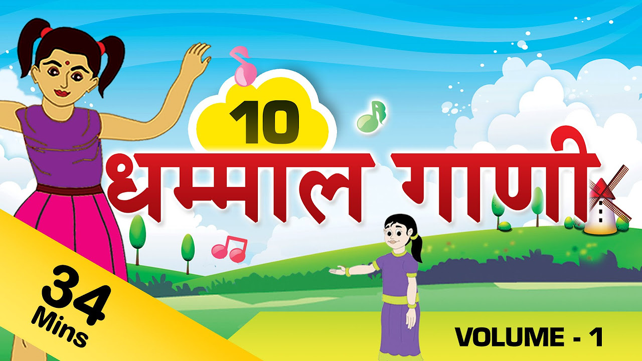 Chiv Chiv Chimni in 3D - Marathi 3D Rhymes | Marathi Balgeet Song मराठी गाणी 2019