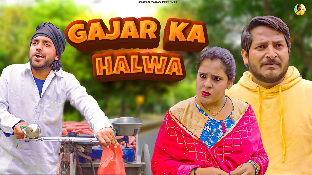 Gajar Ka Halwa || गाजर का हलवा  || बद्तमीज़ Couple || Pawan Yadav