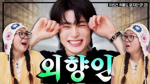 [SUB] 정재현이 술을 마셔. 그러면 이제 우린 여기에 갇혀 사는 거야  [차린건 쥐뿔도 없지만] EP.28 _이영지 _재현(720P_HD)