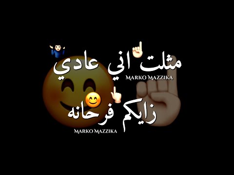 تصميم حاله واتس اب فاجره بشاشه سوداء من مهرجان عصام صاصا مثلت اني عادي زيكم فرحان