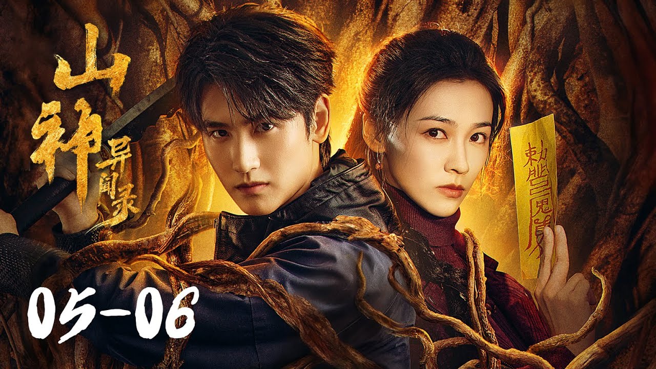 山神異聞錄：少年血祭復仇路