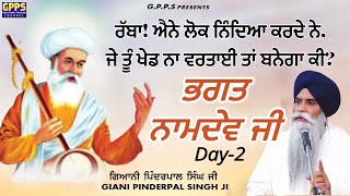 Rabb J Tu Khed Na Vartai Tan Banega Ki? ਭਗਤ ਨਾਮਦੇਵ ਜੀ | Day-2 Aurangabad | Giani Pinderpal Singh Ji
