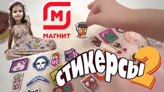 СТИКЕРСЫ 2 из МАГНИТА ||| РАСПАКОВКА 27 ШТУК БЕЗ ПОВТОРОВ