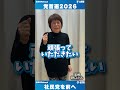 党首選 応援メッセージ⑦宮崎 野口さん#社民党党首選 #社民党 #福島みずほ