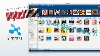2024年現在でも無料でX-アプリをインストールする方法