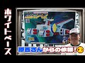 FUJIWARA原西さんからの依頼！1/2400ホワイトベースを作る！の巻