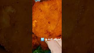 سر نجاح الاسكالوب بانيه الدجاج