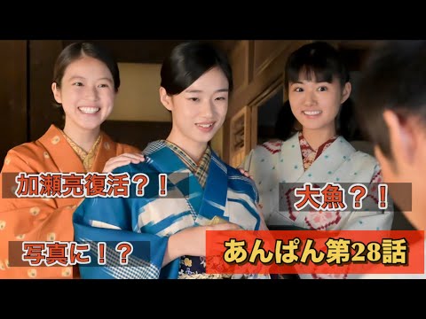 朝ドラあんぱん28話 銀座のお店にヤムおじさんの写真。加瀬亮復活!?