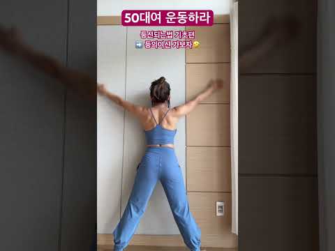 등신되는법 후쌤 운동 50대운동 홈트 Fitness Fitnessmotivation Shotrs