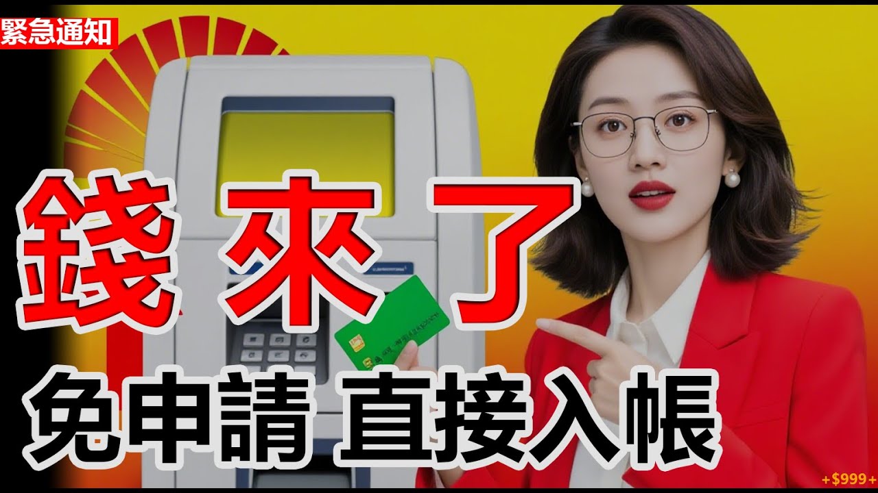 千萬別錯過！2026 政府發錢啟動｜勞保年金 / 國民年金 / 老農津貼通通調漲！免填表直接領【慧玲說福利】