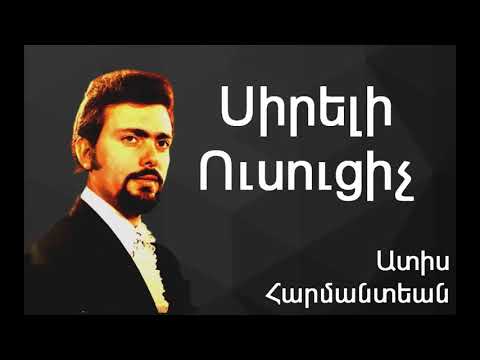 Video: Արժե՞ սովորել ուսուցիչ լինելու համար