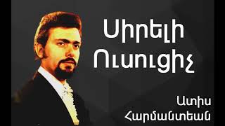 Ատիս Հարմանտեան - Սիրելի Ուսուցիչ ~ Adiss Harmandian - Sireli Ousoutsich