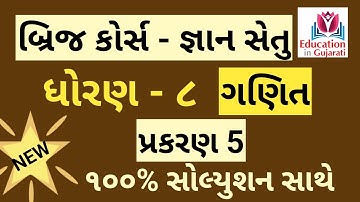 gyansetu std 8 maths ch 5 | bridge course | gyansetu | dhoran 8 ganit prakaran 5 |