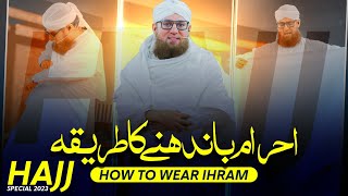 How to Wear Ihram | احرام باندھنے کا طریقہ | Ahram Bandhne Ka Tarika | Abdul Habib Attari screenshot 2