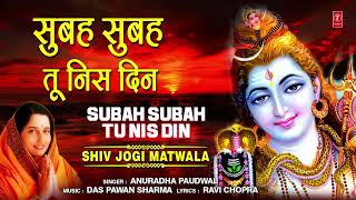 सुबह सुबह तू निस दिन Subah Subah Tu Nis Din I ANURADHA PAUDWAL,Morning Shiv Bhajan,Shiv Jogi Matwala