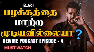 உன் பழக்கத்தை மாற்ற இதைக் கேள் | DAILY Habits EVERY Man MUST DO To Succeed | Rewire Podcast |