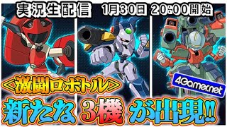 【メダロットS】激闘ロボトルにアラゴスター&ヒルシュケーファ&シサク2ゴウがラインナップ！【4GamerSP】