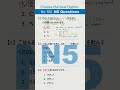JLPT N5 【Questions #100】Choose the best option. Exam Practice