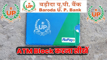 baroda up bank atm card block kaise karen | how to block baroda up bank atm card