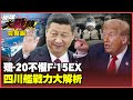 中國軍事實力崛起