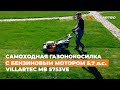 Бензиновая самоходная газонокосилка VILLARTEC MB 5753VE - три режима работы и автозапуск