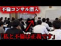極悪洗脳不倫の実態を暴く!